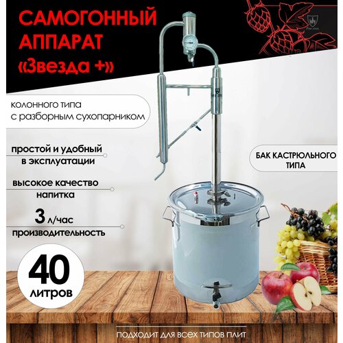 FIRE STEEL Дистиллятор колонного типа с дефлегматором Звезда с баком кастрюльного типа 40 л 2450000₽