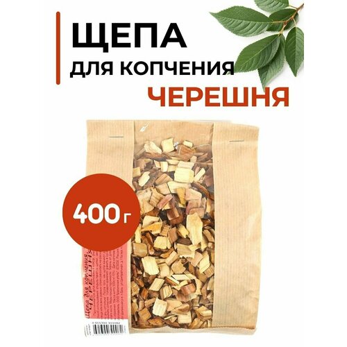 Щепа для копчения Черешня, 400 г