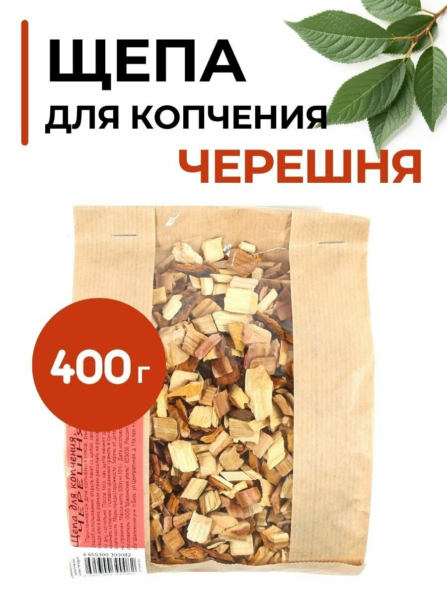 Щепа для копчения Черешня 400 г