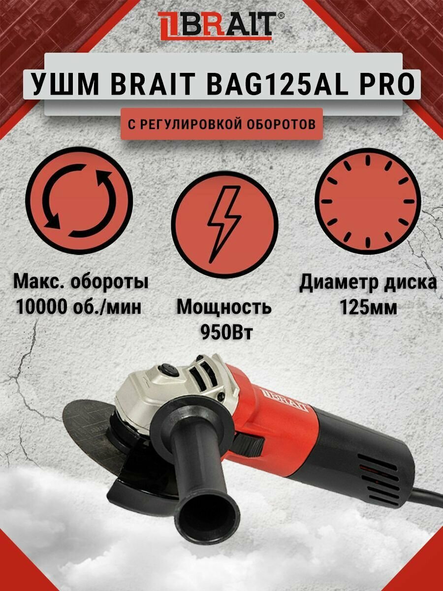 УШМ (болгарка) BRAIT BAG125Al PRO, 125мм, 950Вт.