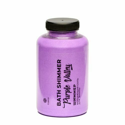 Соль для ванны мерцающая с шиммером Fabrik Cosmetology Purple Valley в банке, 550 г соль для ванны в баночке с шиммером purple valley мерцающая 450 г