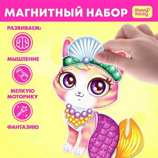 Магнитная игра "Пушистая мода"