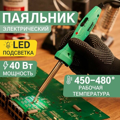 Паяльник с нагревателем долговечное жало с LED подсветкой 220 В40 Вт 85800₽