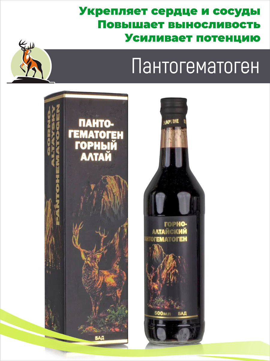 Пантогематоген Горно Алтайский 500 мл. Если нет энергии и сил