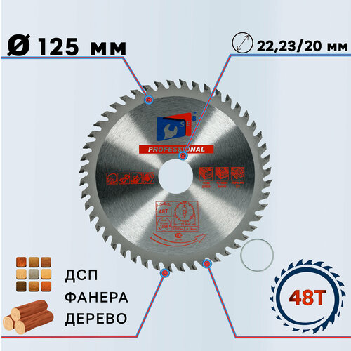 Диск пильный по дереву 125х22,23/20 мм 48Z TORGWIN TGS S45960