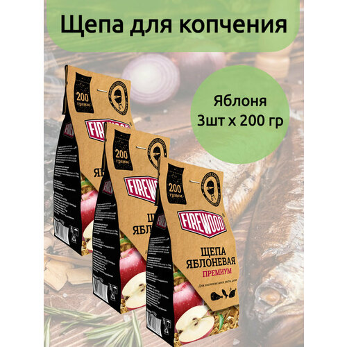 Щепа для копчения премиум палтус холодного копчения extra fish 200 г