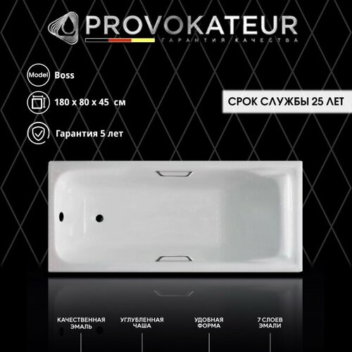 Чугунная ванна Provokateur Boss PR-18007-75 180x80x45 с ножками с отверстиями под ручки