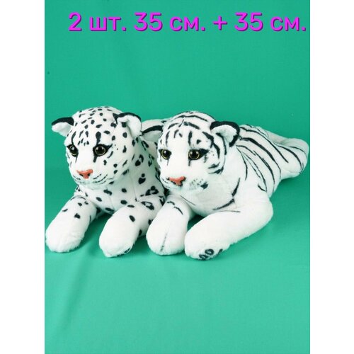 Мягкие игрушки 2 шт. Белые Леопард и Тигр 35см
