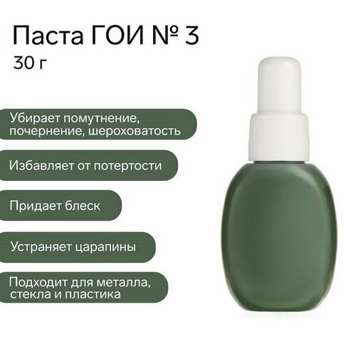 Паста ГОИ №3, полировальная, мазеобразная, флакон, 30 г