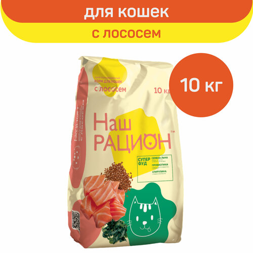 Сухой корм для кошек Наш Рацион, лосось, 10 кг.