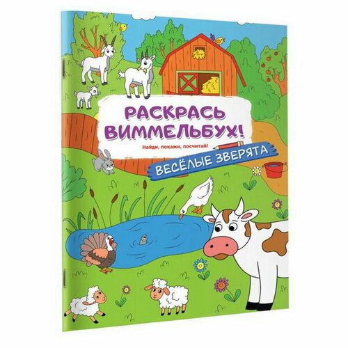 Раскраски для малышей с квестами Весёлые зверята