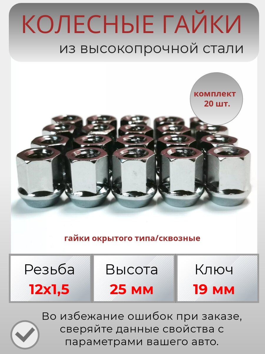 фото Гайки колесные, открытые