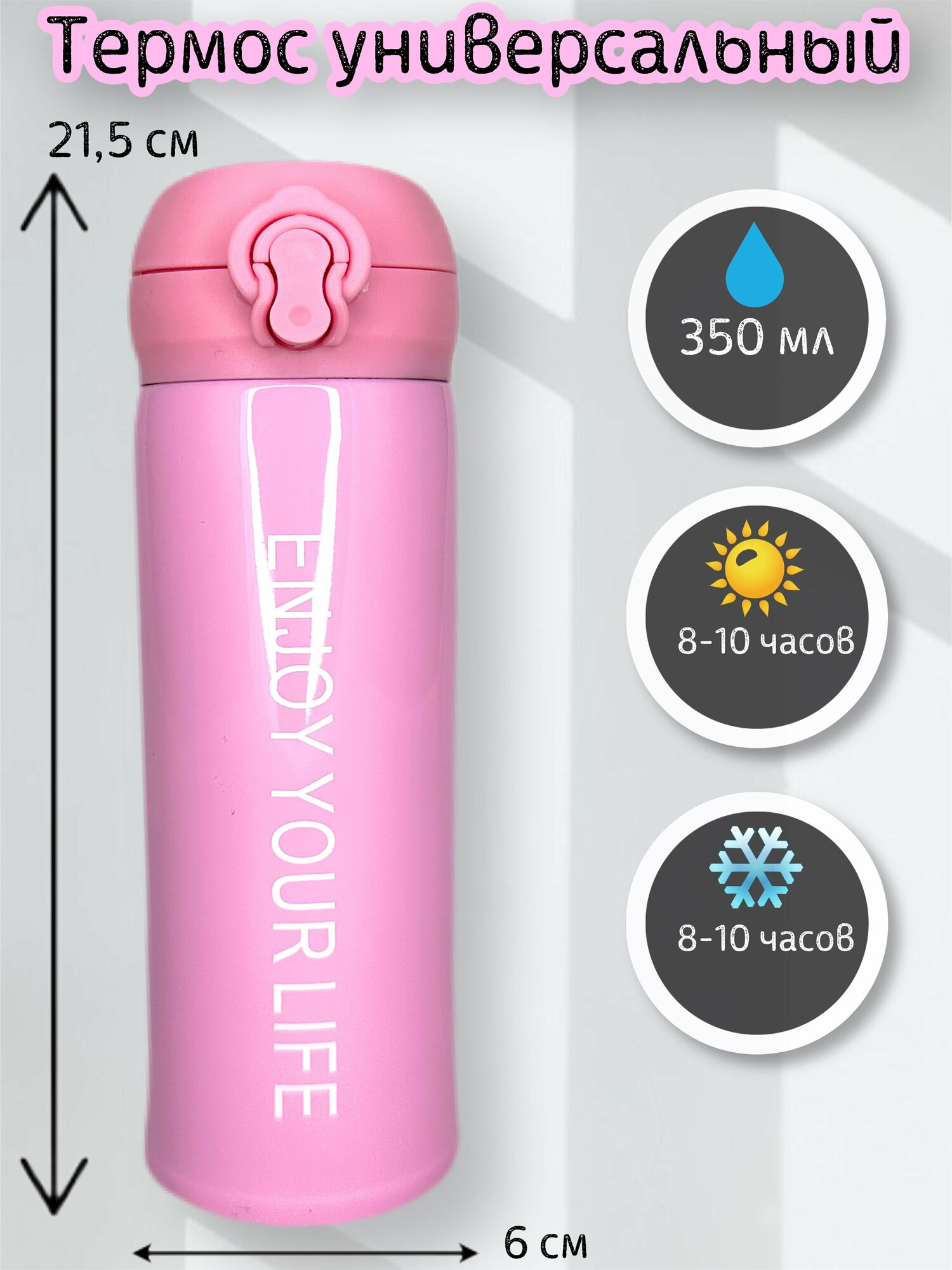 Термокружка для горячих и холодных напитков цвет розовый Объем 350 мл - фотография № 1