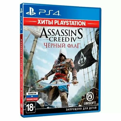 Игра PS4 Assassin's Creed IV: Черный Флаг. Хиты PlayStation