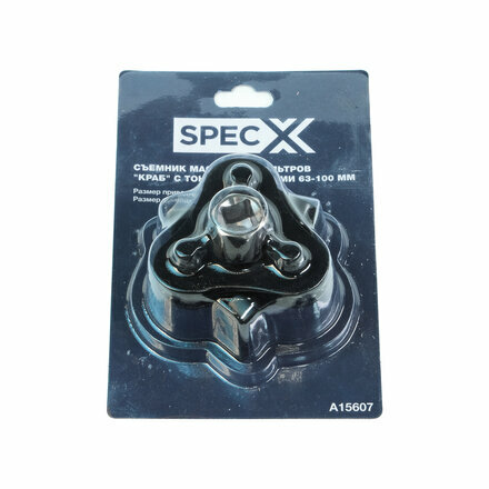SpecX A15607 Съемник масляных фильтров "краб" с тонкими ножками 63-100 мм - фото №3