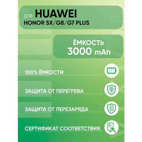 Аккумулятор / батарея для Huawei Honor 5X / хуавей хонор 5Х / G8 / G7 Plus / Y6 II (HB396481EBC)