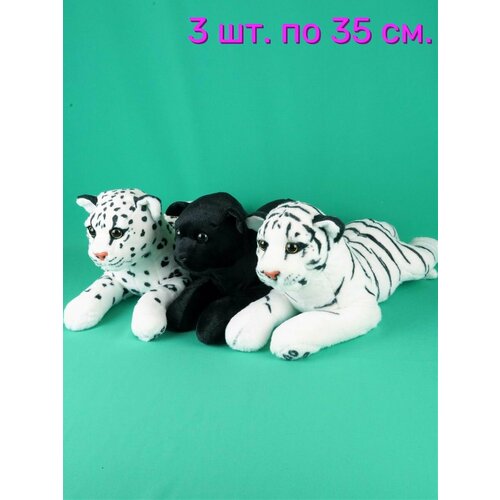 Мягкие игрушки 3 шт. Леопард, Тигр, Черная Пантера 35см
