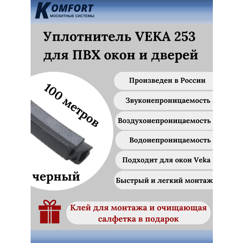 Уплотнитель VEKA 253 для окон и дверей ПВХ усиленный черный ТЭП 100 м