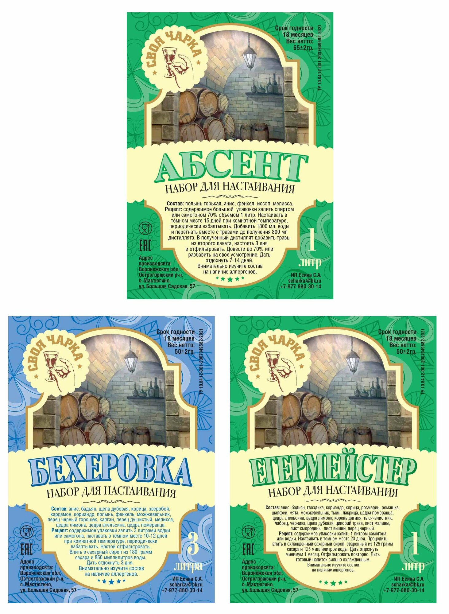 Своя чарка Набор трав для настоек (5 литров)/ Специи вкусовые добавки для самогона и водки №9 (Бехеровка Егермейстер Абсент)