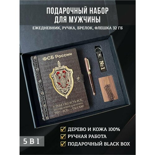 Подарочный набор мужчине: ежедневник с ручкой, флешкой и брелоком