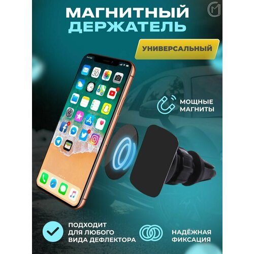 all goods магнитный держатель в авто на воздуховод Универсальный магнитный автомобильный держатель для телефона, навигатора на воздуховод, вентиляционную решетку авто, черный