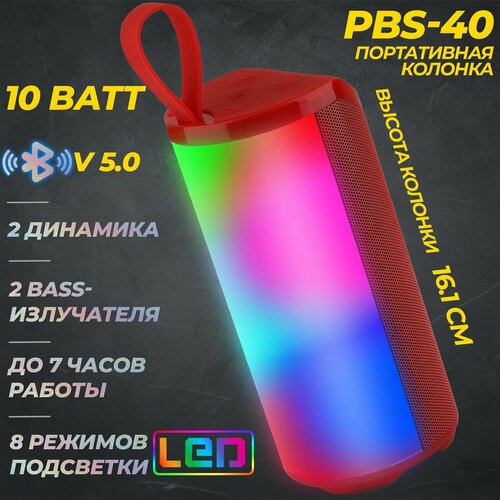 Портативная BLUETOOTH колонка JETACCESS PBS-40 красная 2x5Вт дин 1200mAh акк LED подсветка 98500₽