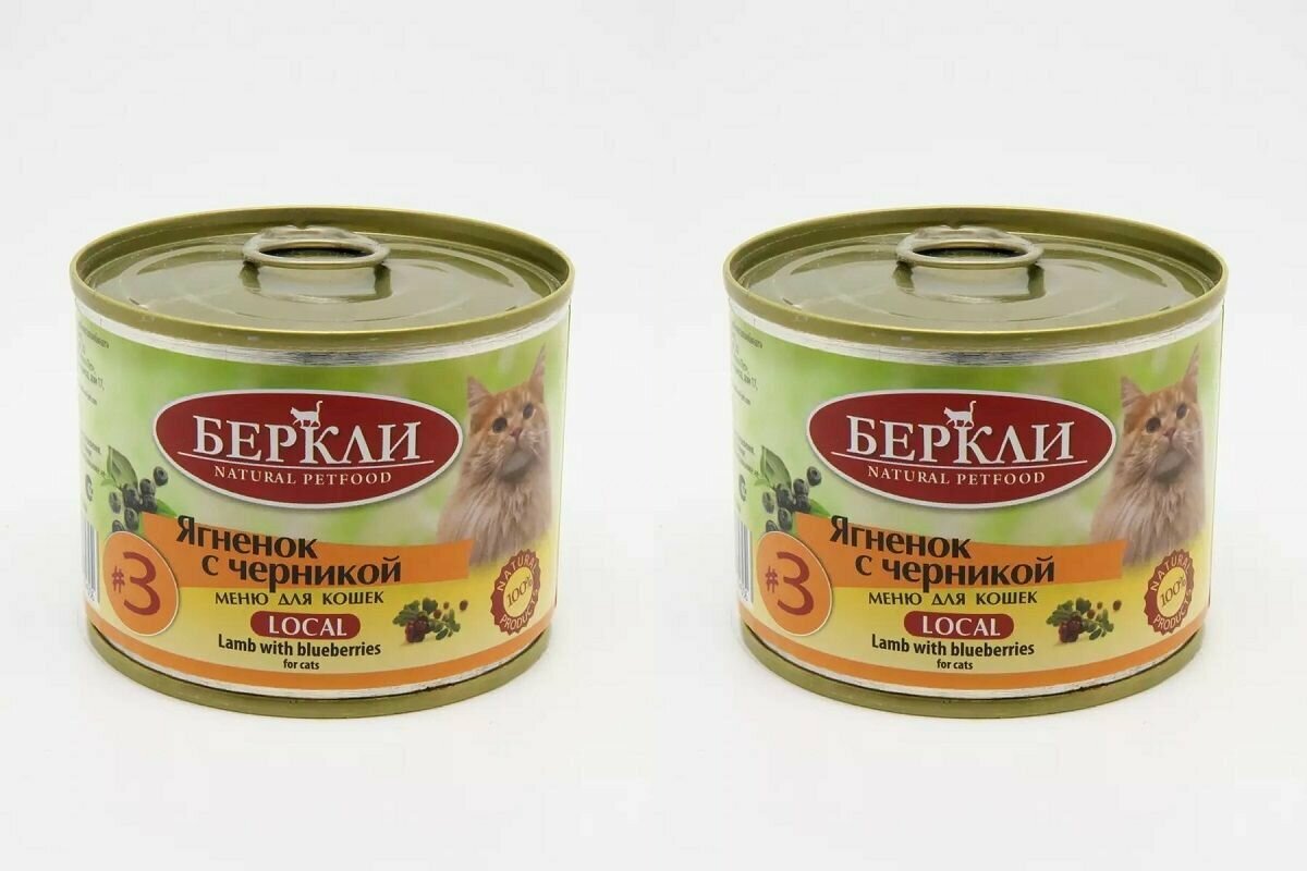 Беркли Консервы для кошек №3, Ягненок с черникой, 200г, 2 шт