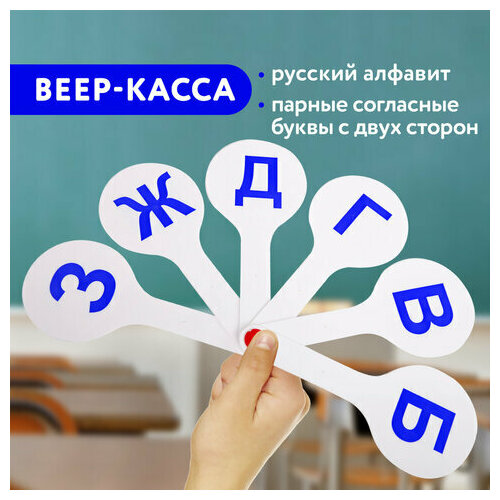 Веер-касса (парные согласные буквы) пифагор, 227388