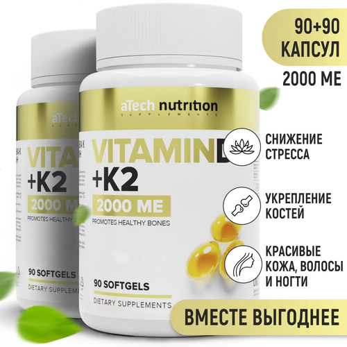 Купить Витамин Д3 + К2 / VITAMIN D3+К2 2000 МЕ 250 мг aTech nutrition 90 + 90 капсул