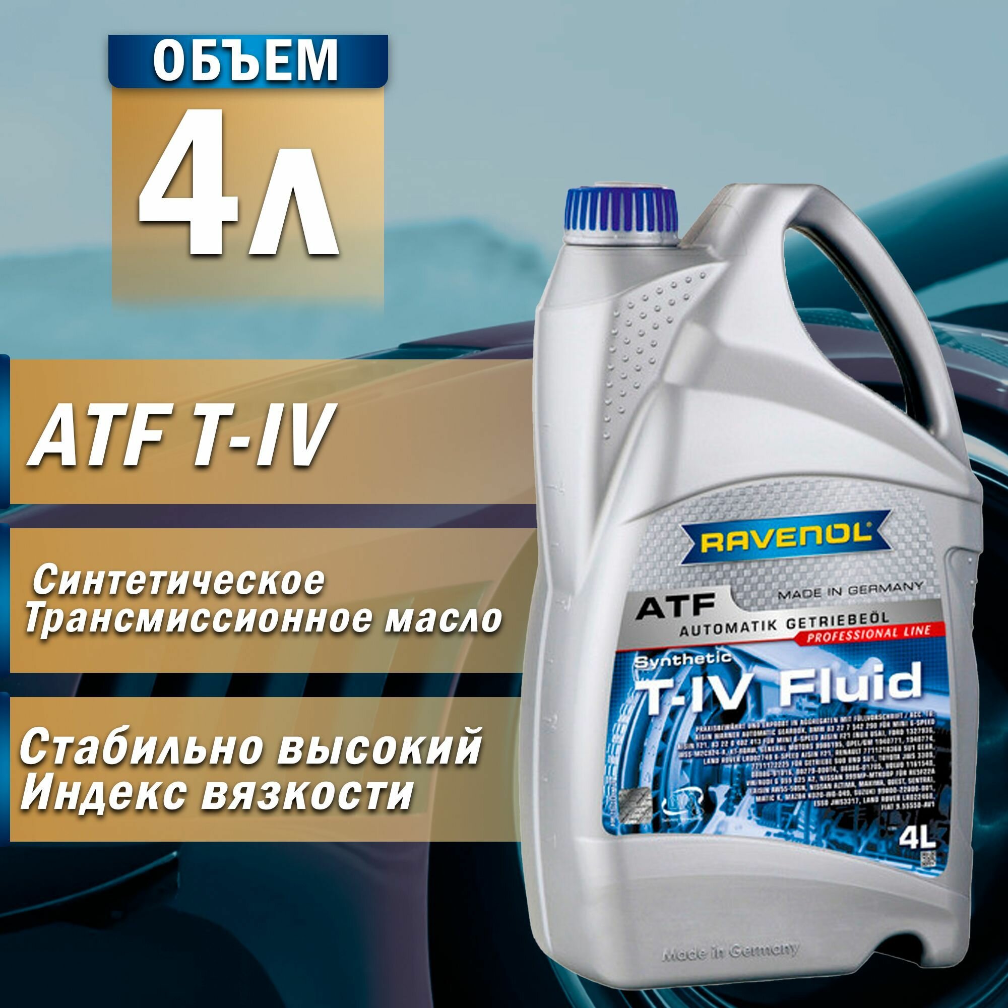 Масло трансмиссионное RAVENOL ATF T-IV Fluid