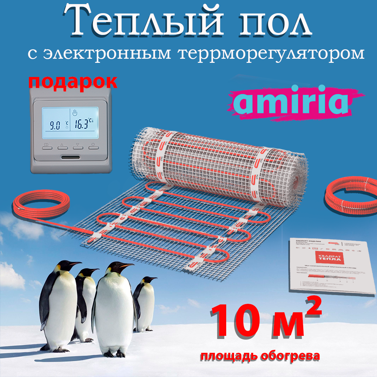 Безопасный теплый пол 10 м2 + электронный терморегулятор и датчик в подарок - фотография № 1