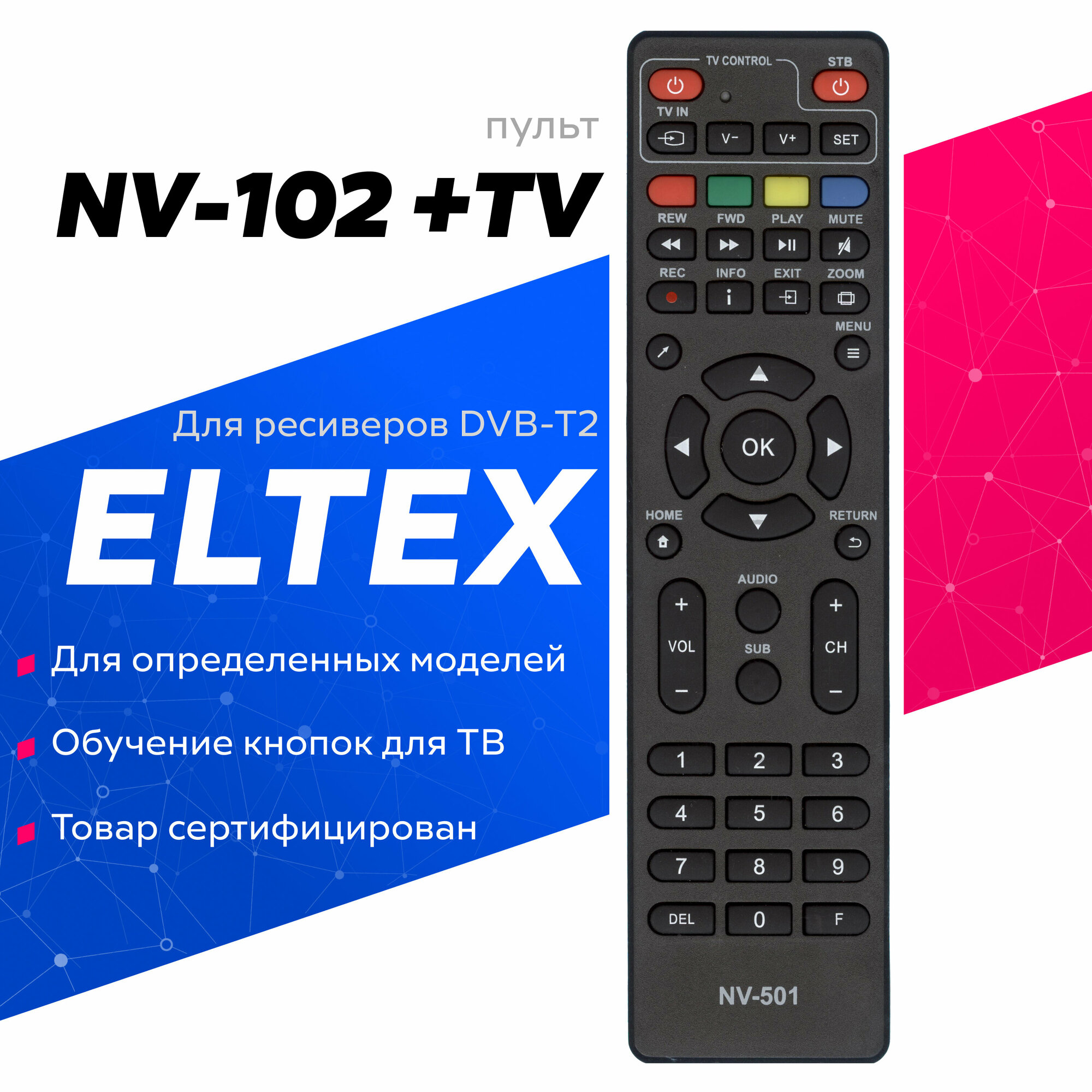 Пульт NV-102 +TV для ресиверов и приставок Eltex