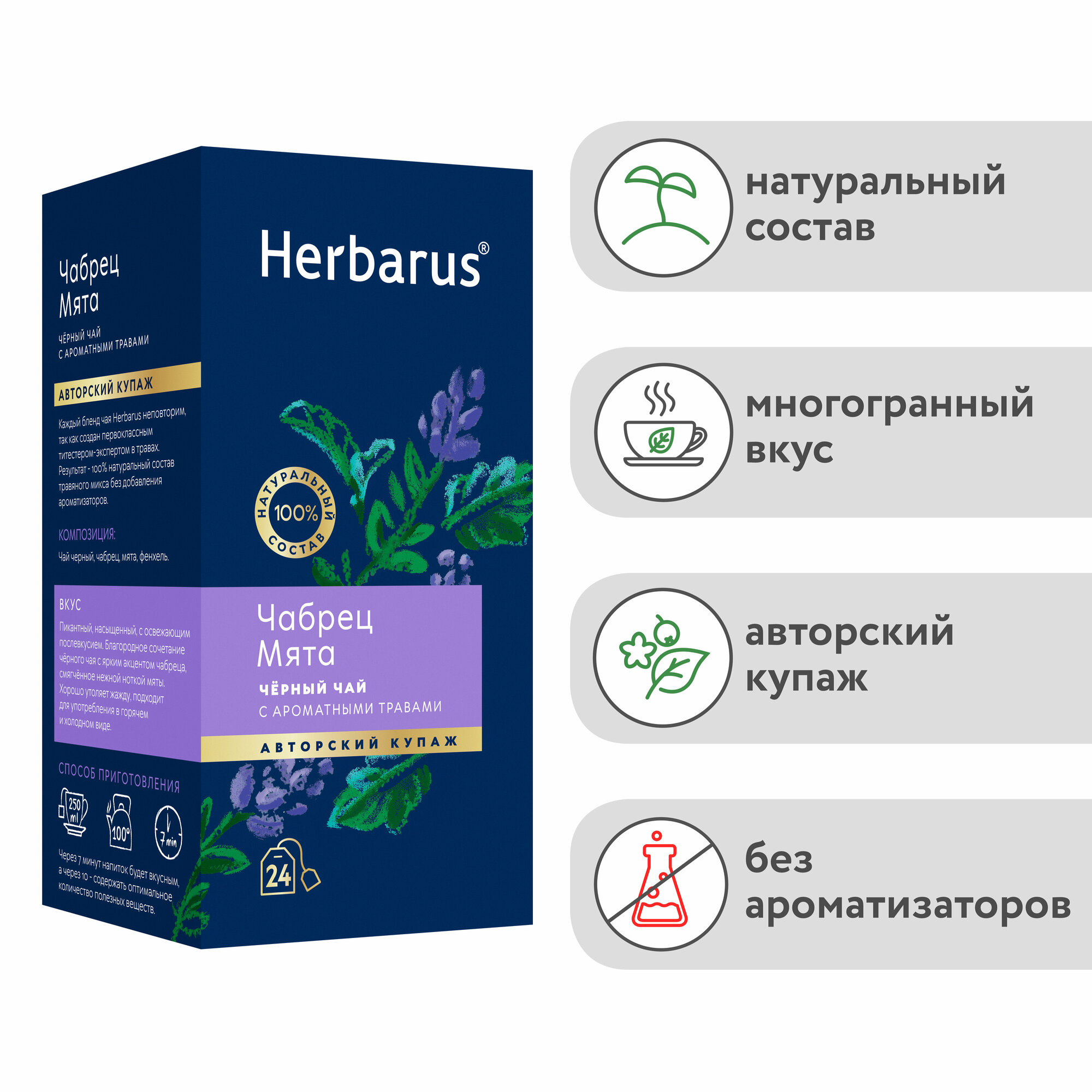 Чай черный с добавками в пакетиках Herbarus "Чабрец Мята", 24 шт.