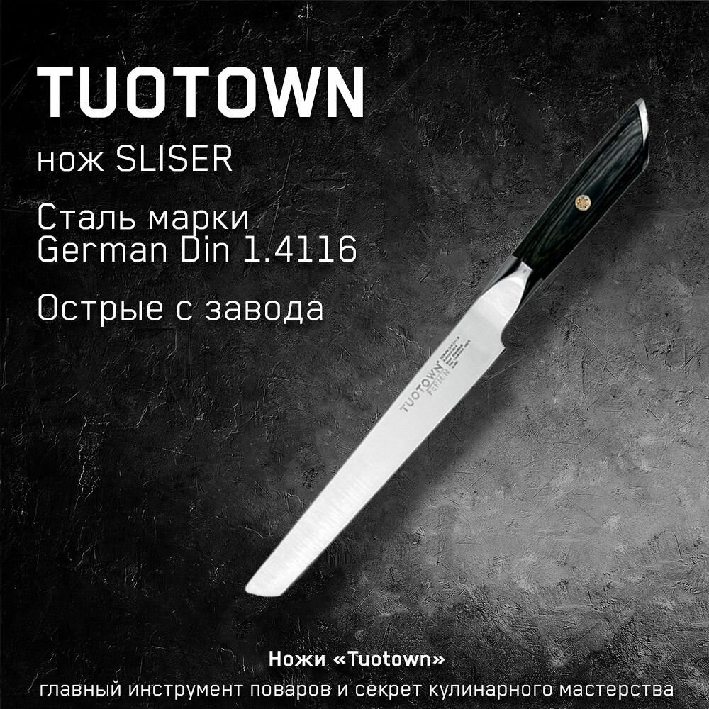 Нож кухонный Fermin от Тутаун TUOTOWN. Слайсер Slicer, длина лезвия 20 см. Для тонкой филейной нарезки.