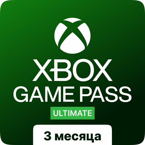 Подписка XBOX Game Pass Ultimate - 3 месяца карта оплаты xbox game pass для pc на 3 месяца [цифровая версия]
