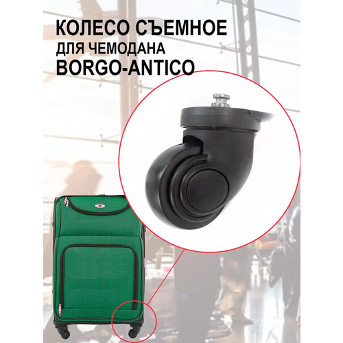 Колесо для чемодана Borgo Antico, черный