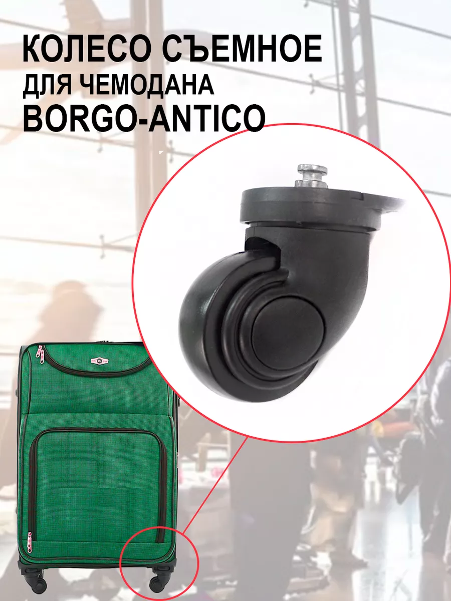 Колесо для чемодана Borgo Antico