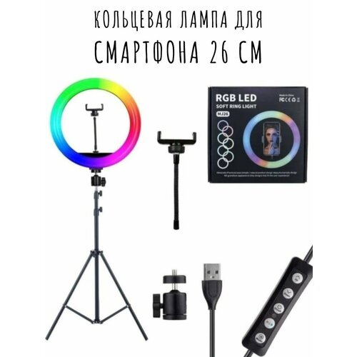 Кольцевая лампа RGB селфи лампа 140000₽