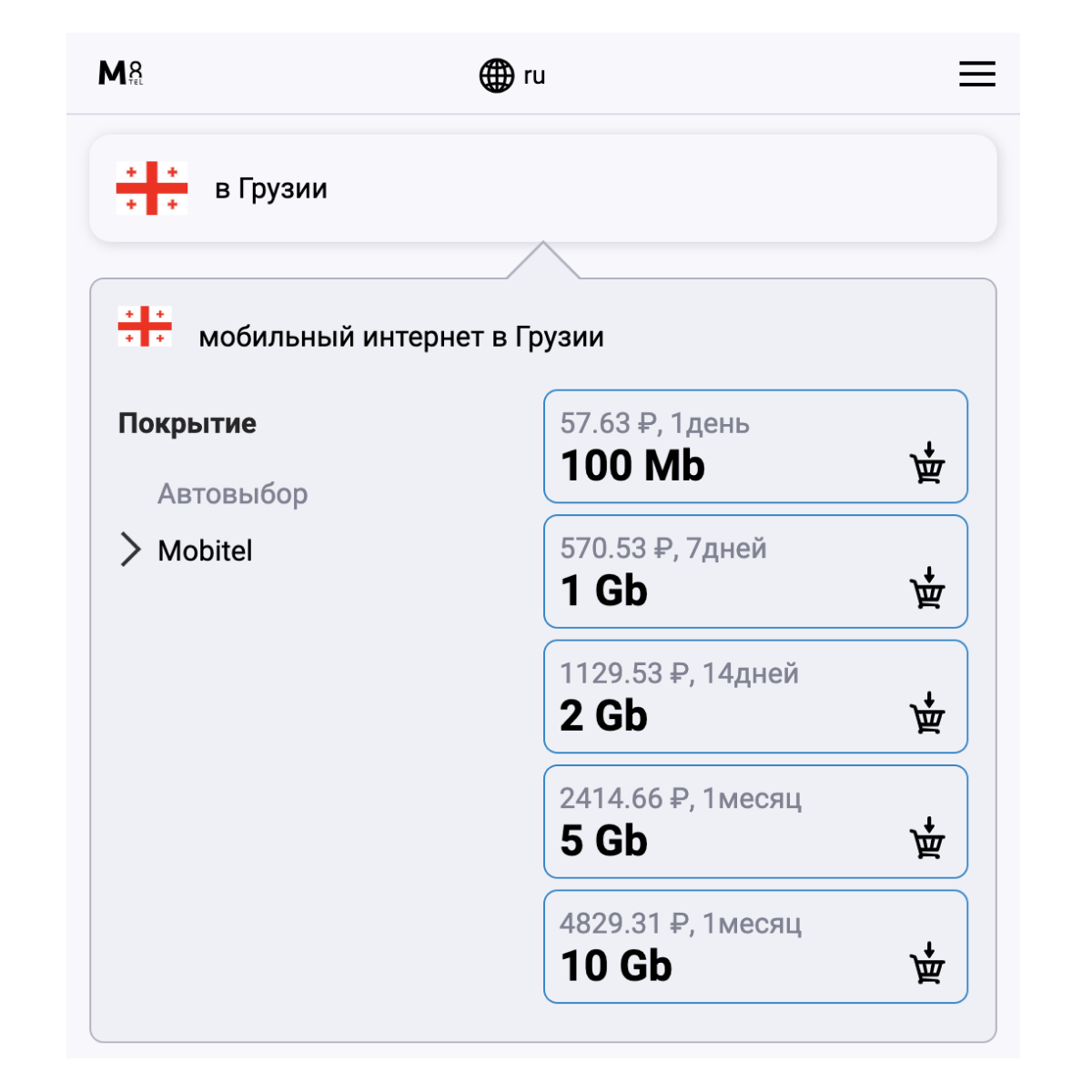 Туристическая электронная SIM-карта - eSIM для Грузии от М8 (виртуальная)