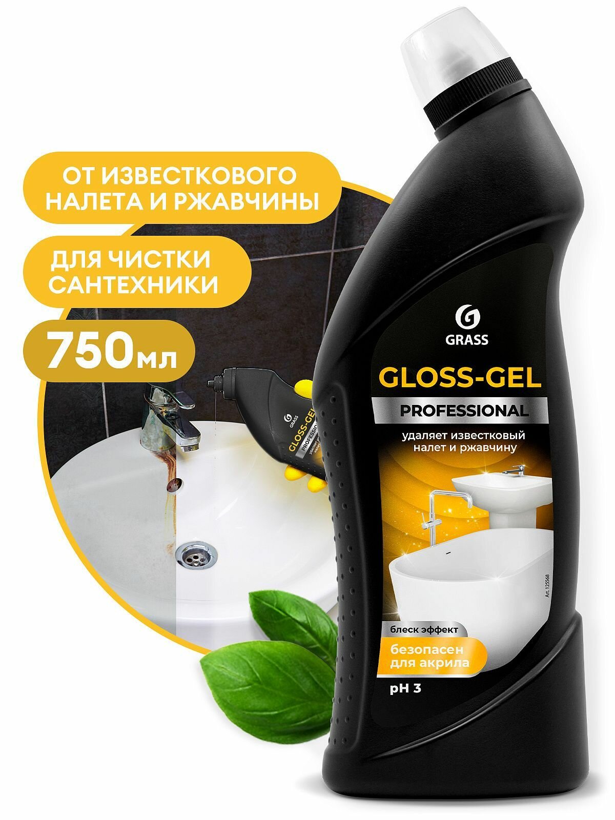Чистящее средство для сантехники GRASS Gloss Gel Prof, кислотное, для деликатного ухода, 0,75 л