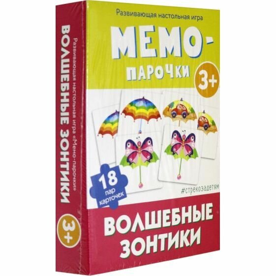 Мемо-парочки. Волшебные зонтики (развивающая настольная игра) Стрекоза - фото №6