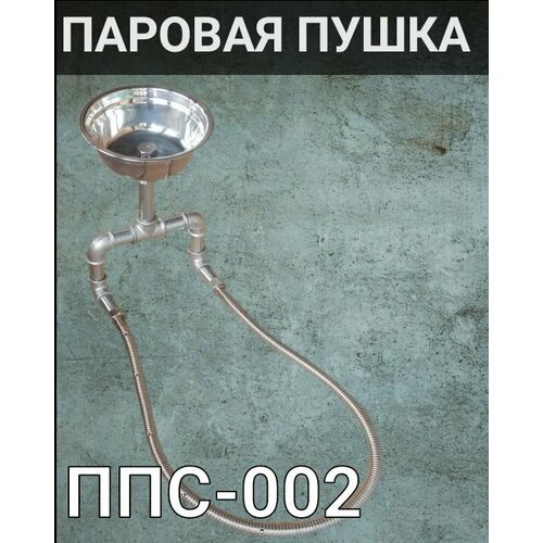 ППС-002 с чугунной дробью Парогенератор 214000₽