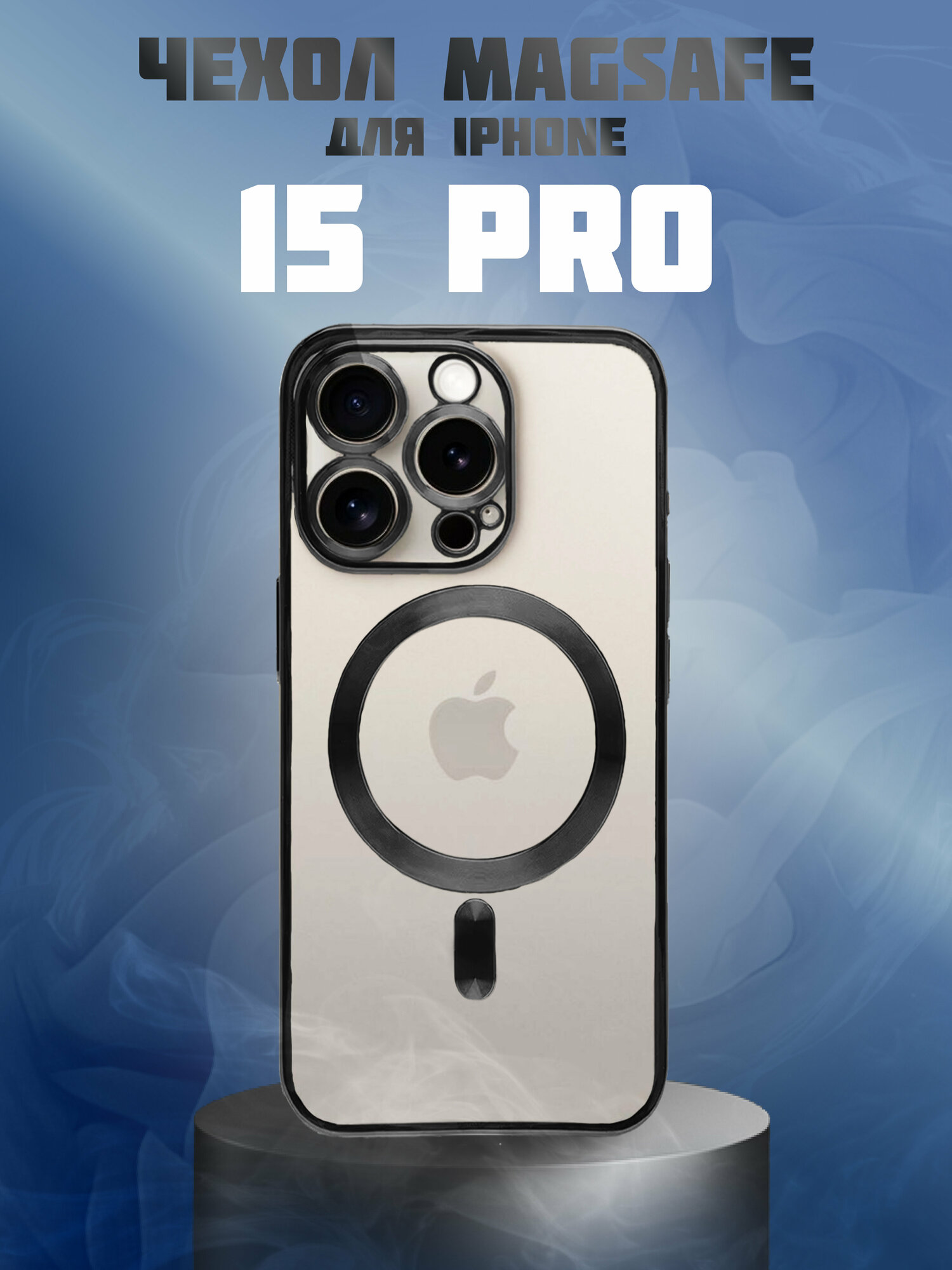ADV GROUP / Чехол для iPhone 15 Pro с поддержкой MagSafe, чёрный