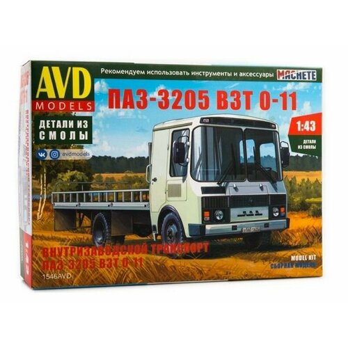 Сборная модель AVD Внутризаводской транспорт ПАЗ-3205 ВЗТ 0-11, 1/43 AVD Models 1546AVD