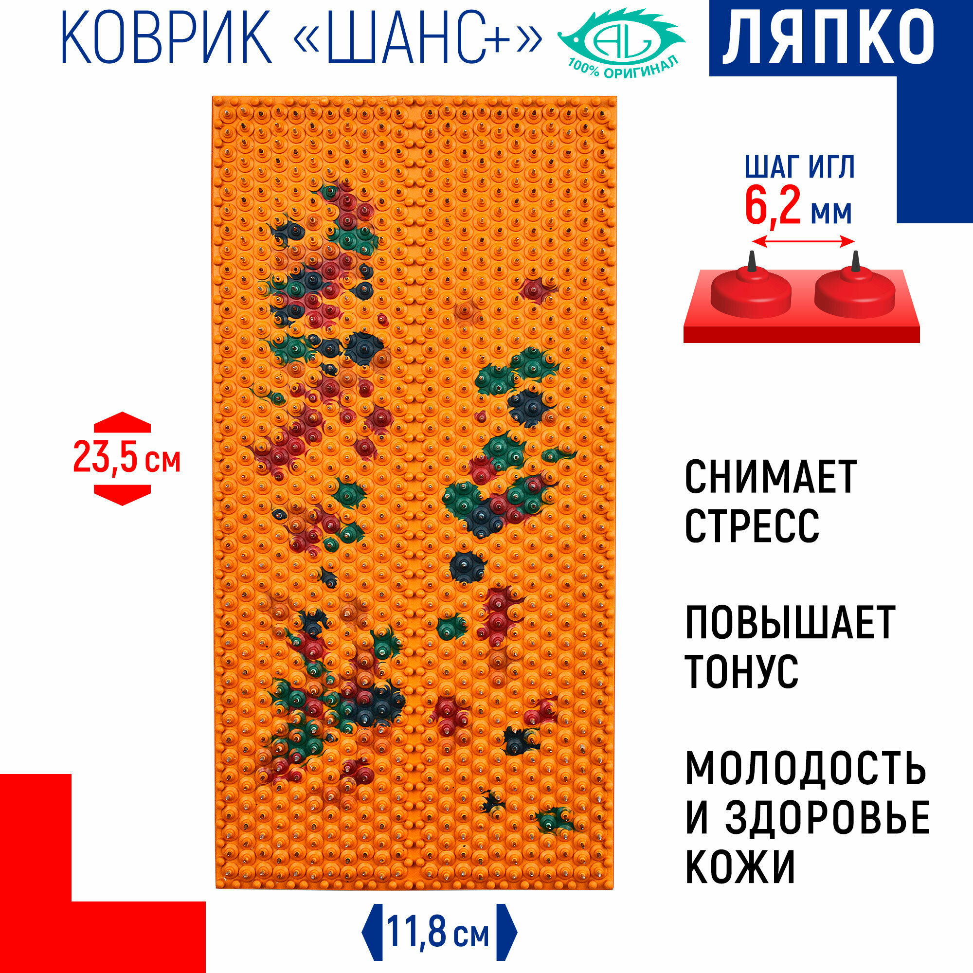 Массажер коврик аппликатор Ляпко Шанс, шаг игл 6.2 мм (23.5х11.8 см)