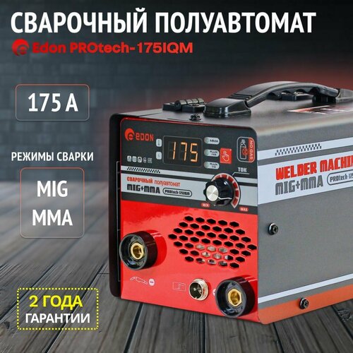 Сварочный инверторный полуавтомат PROtech PT-175IQM без газа MIGMMA 12220₽