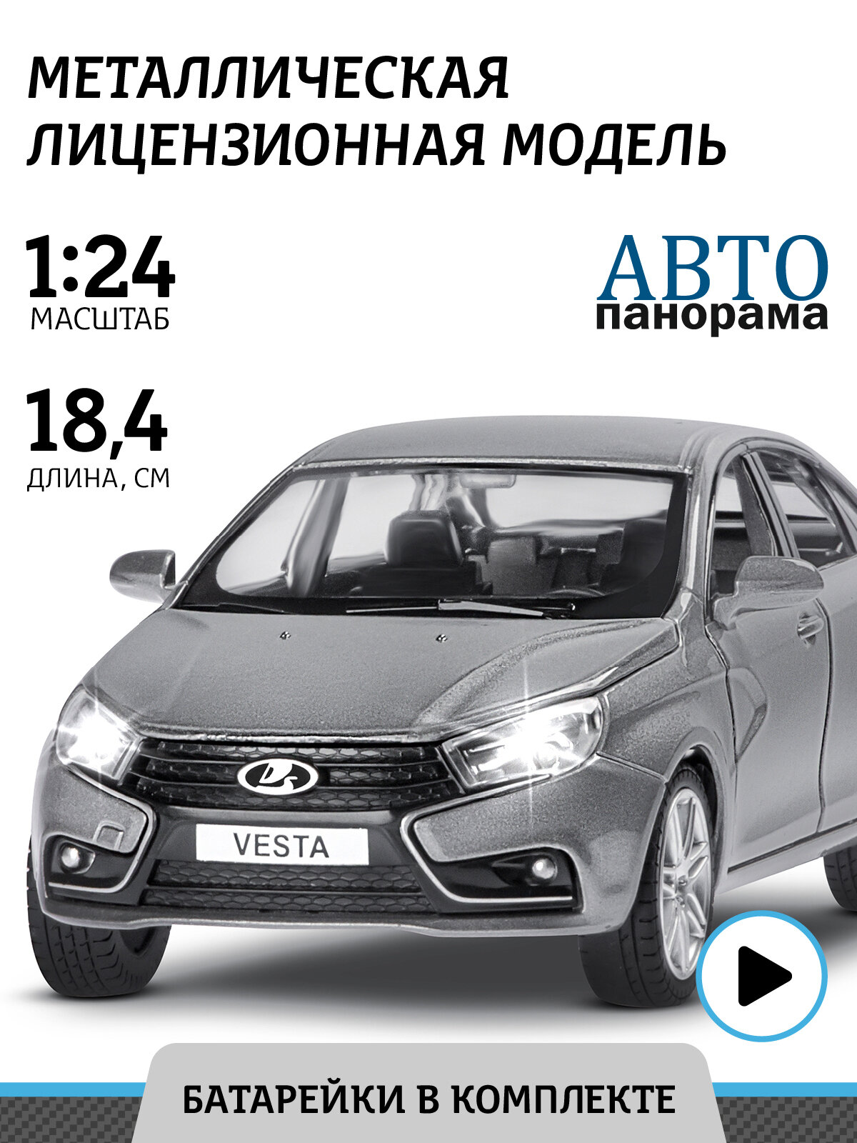 Машинка металлическая инерционная ТМ Автопанорама, LADA VESTA седан, М1:24, свет, звук, серый, JB1251126