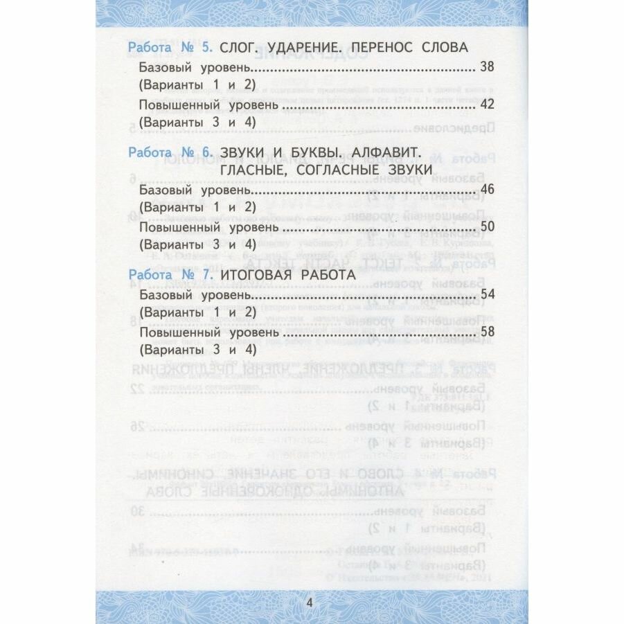 Русский язык. 2 класс. Зачетные работы к учебнику В.П. Канакиной и др. Часть 1. ФПУ. - фото №8