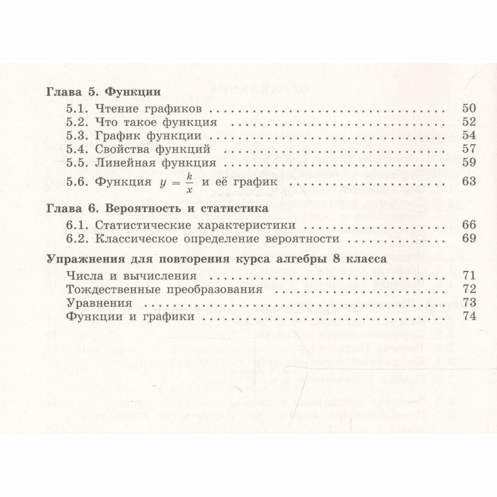 Минаева. Алгебра. 8 кл. Устные упражнения. /УМК Дорофеева - фото №4