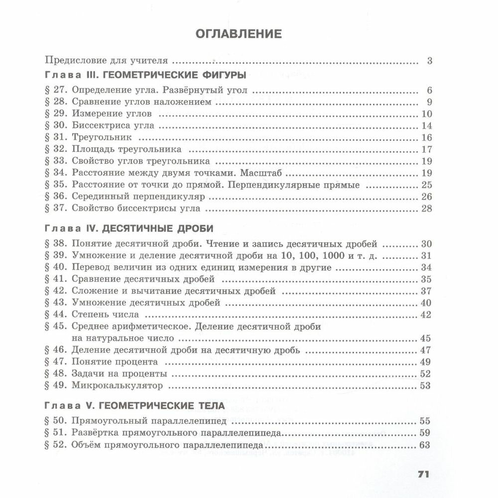 Математика. 5 класс. Рабочая тетрадь № 2. Учеб. пособие для учащихся общеобразоват. учреждений. - фото №4